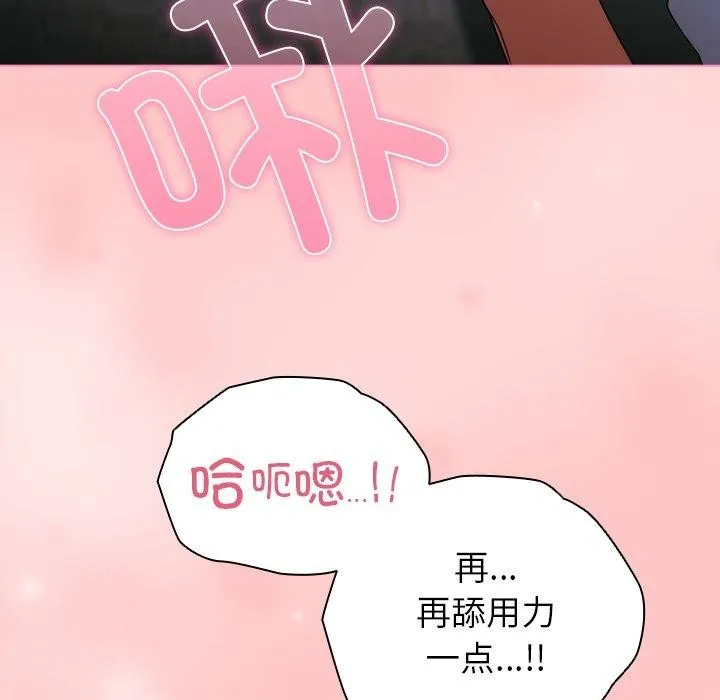 请弄臟我的女朋友-第9話 - 图片 135