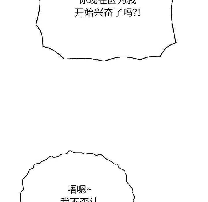 再爱我一次-第23話 - 图片 36