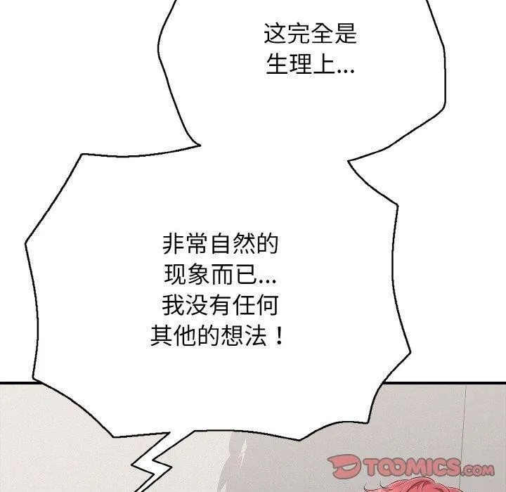 再爱我一次-第23話 - 图片 40