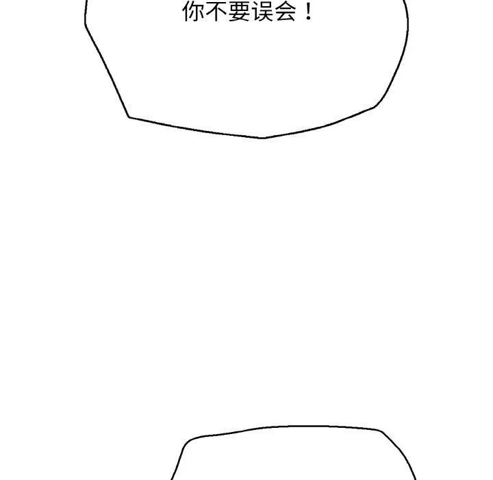再爱我一次-第23話 - 图片 39