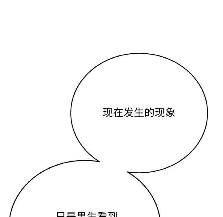 再爱我一次-第23話 - 图片 46