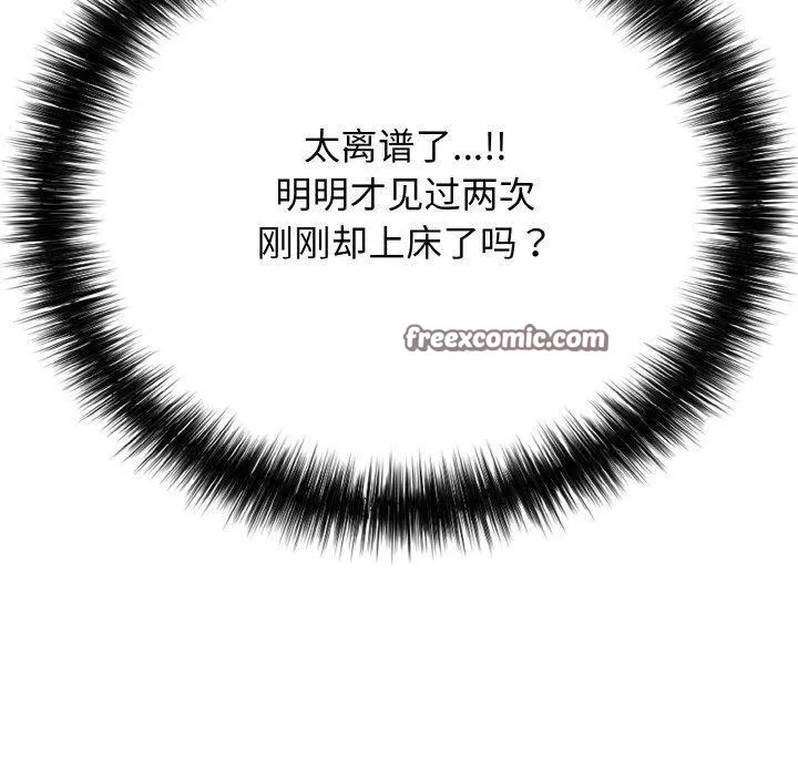 再爱我一次-第23話 - 图片 70