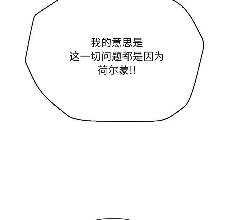 再爱我一次-第23話 - 图片 79