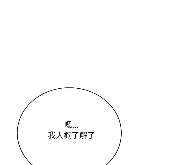 再爱我一次-第23話 - 图片 87