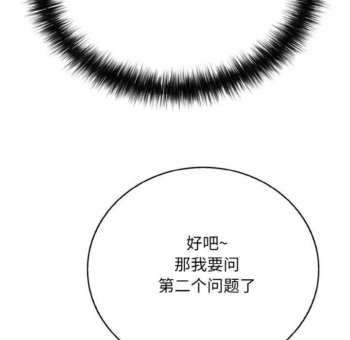 再爱我一次-第23話 - 图片 131