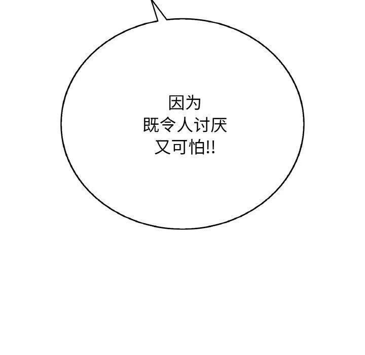 再爱我一次-第23話 - 图片 150