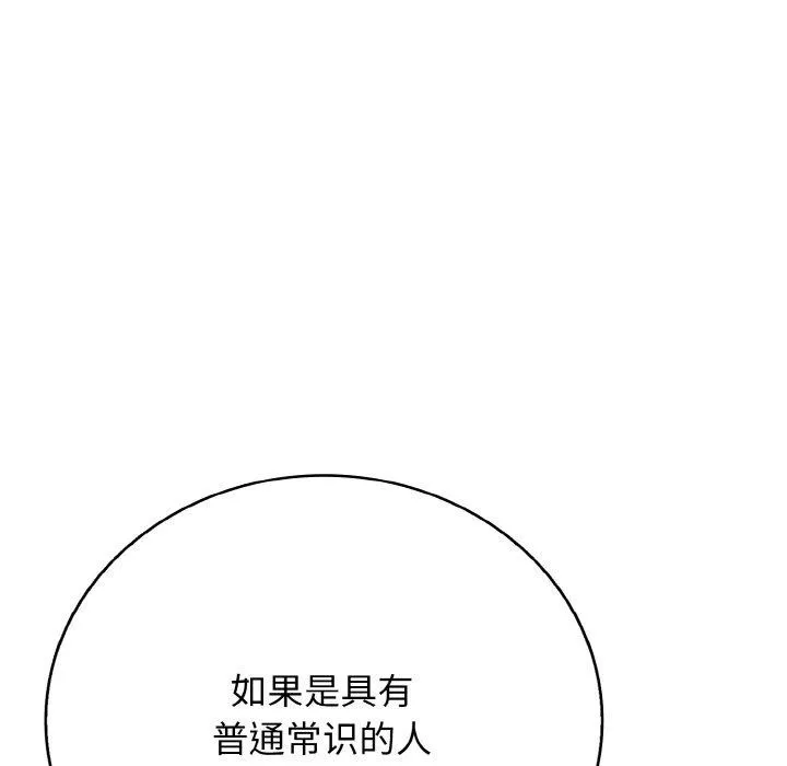 再爱我一次-第23話 - 图片 147