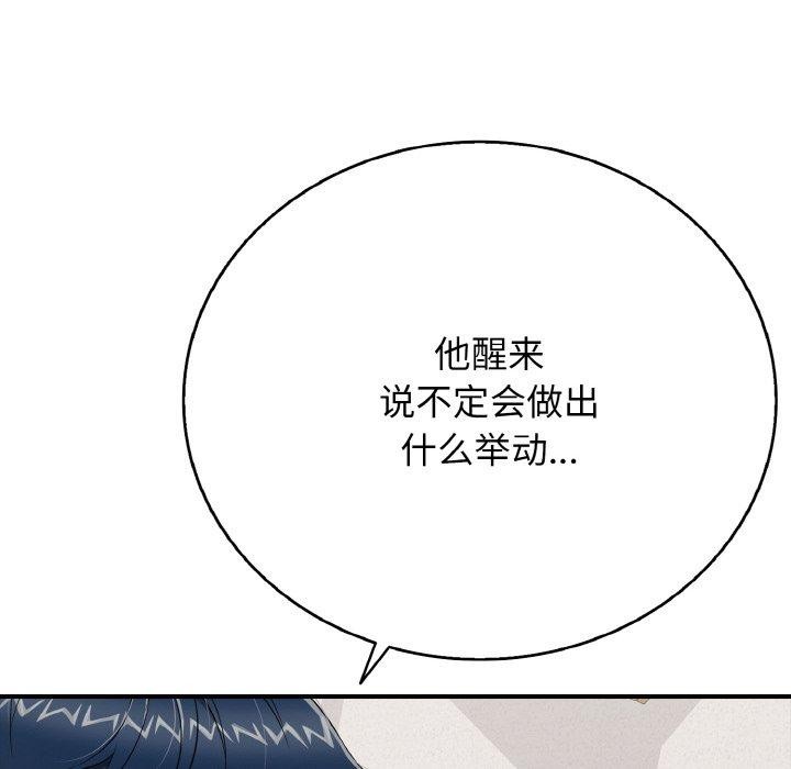 再爱我一次第23話