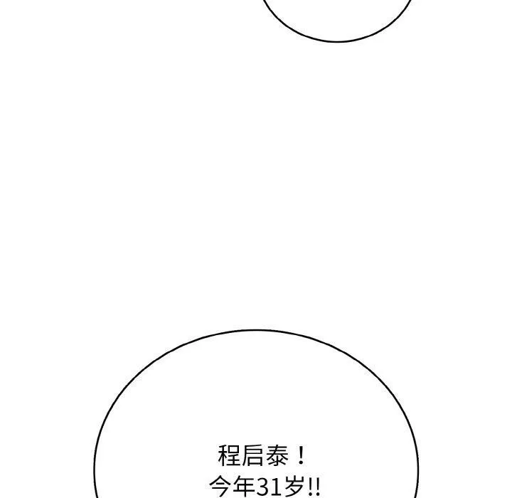 再爱我一次-第23話 - 图片 171