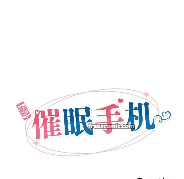 催眠手机-第24話 - 图片 28