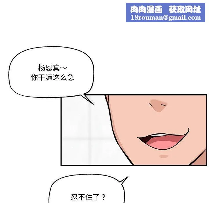催眠手机-第24話 - 图片 79