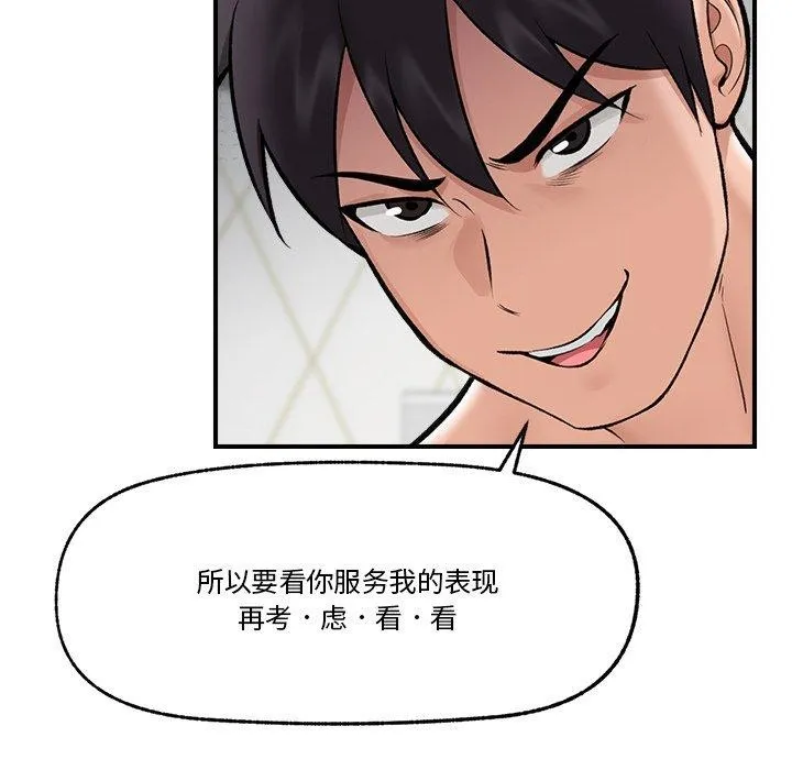 催眠手机-第24話 - 图片 86
