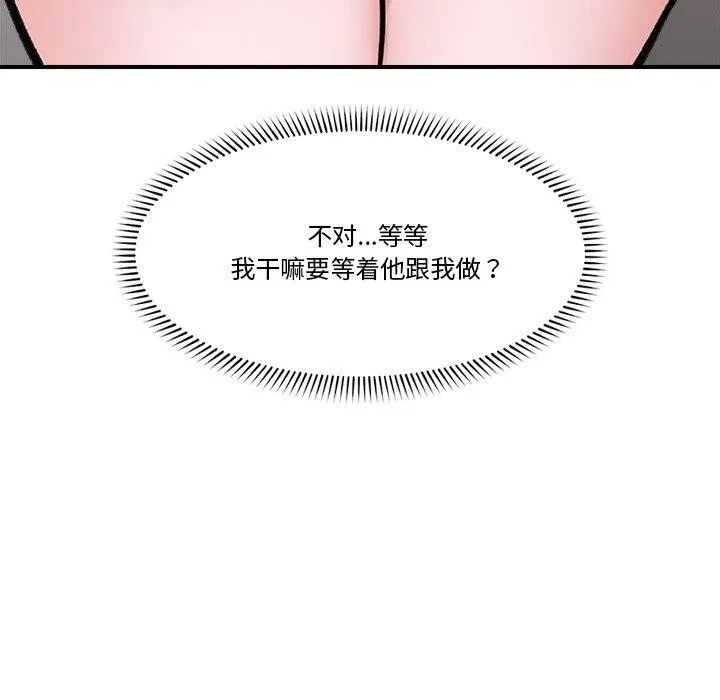 催眠手机-第24話 - 图片 105