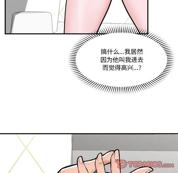催眠手机-第24話 - 图片 111