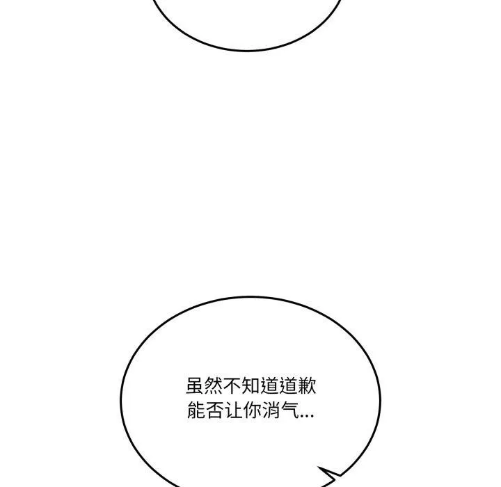 男人止步-第10話 - 图片 15