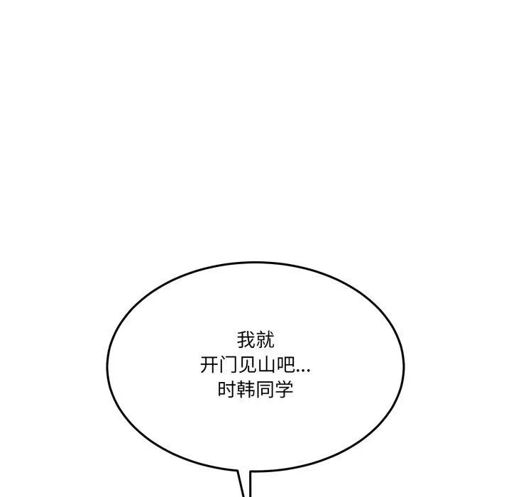 男人止步-第10話 - 图片 38