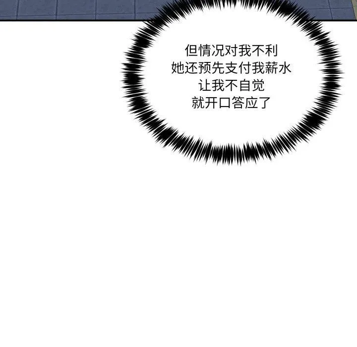 男人止步-第10話 - 图片 65