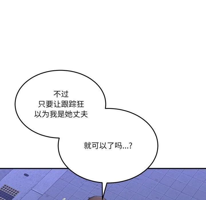 男人止步-第10話 - 图片 80
