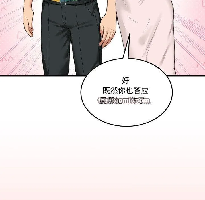 男人止步-第10話 - 图片 140
