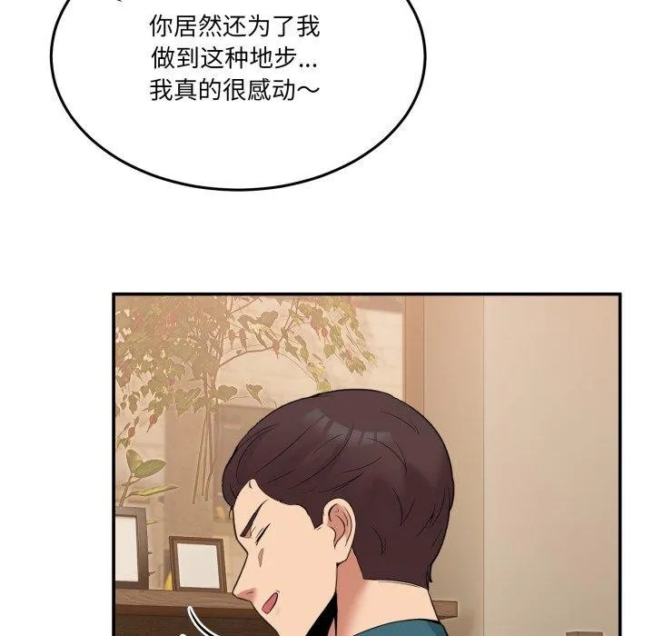 男人止步-第10話 - 图片 159