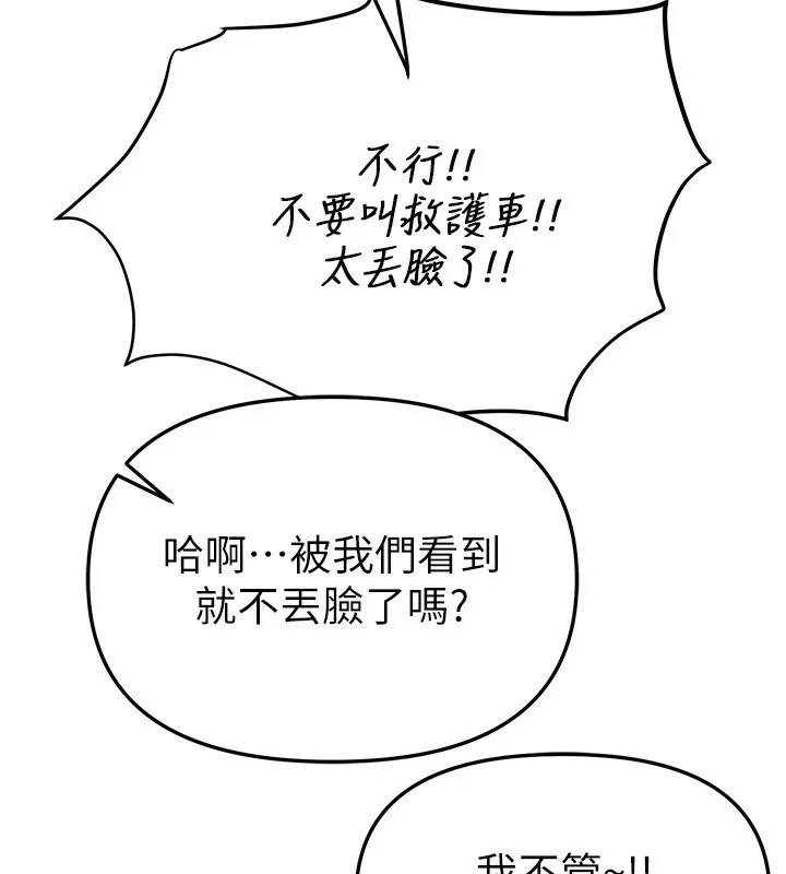 BeautifulDays第38話-動彈不得的小太妹