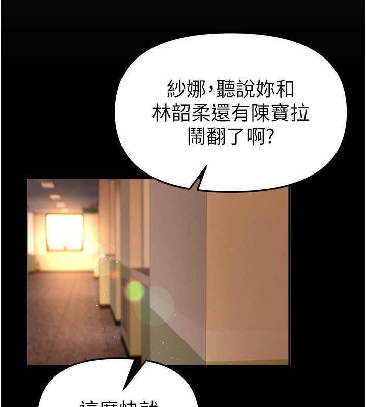 BeautifulDays第38話-動彈不得的小太妹