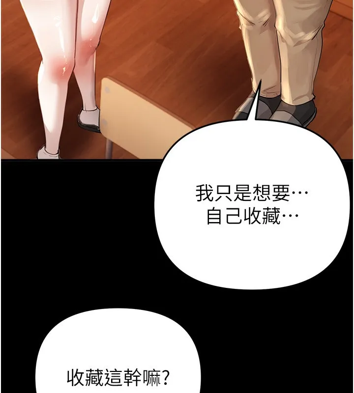 BeautifulDays-第38話-動彈不得的小太妹 - 图片 93