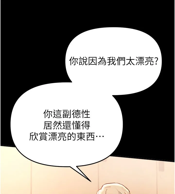 BeautifulDays第38話-動彈不得的小太妹