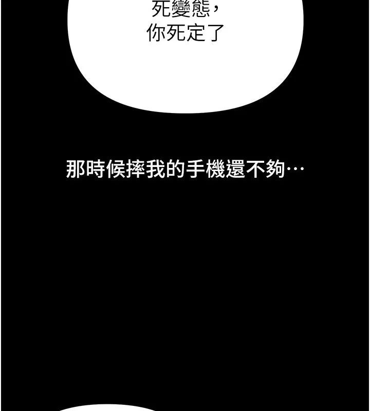 BeautifulDays-第38話-動彈不得的小太妹 - 图片 110