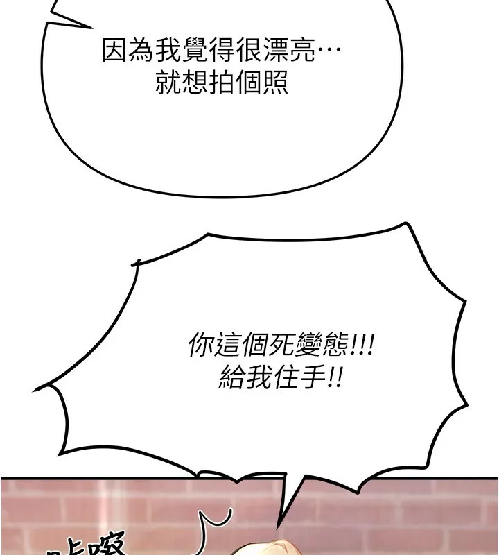 BeautifulDays-第38話-動彈不得的小太妹 - 图片 124