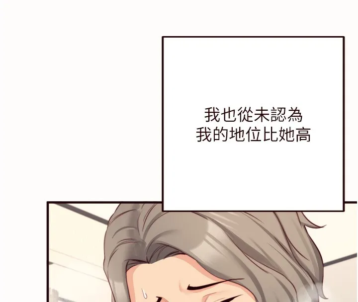 熟女自助餐-第42話-心目中的女神被玷汙了 - 图片 8