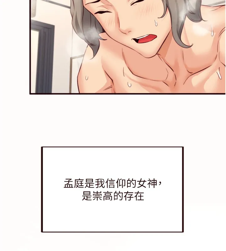 熟女自助餐-第42話-心目中的女神被玷汙了 - 图片 9