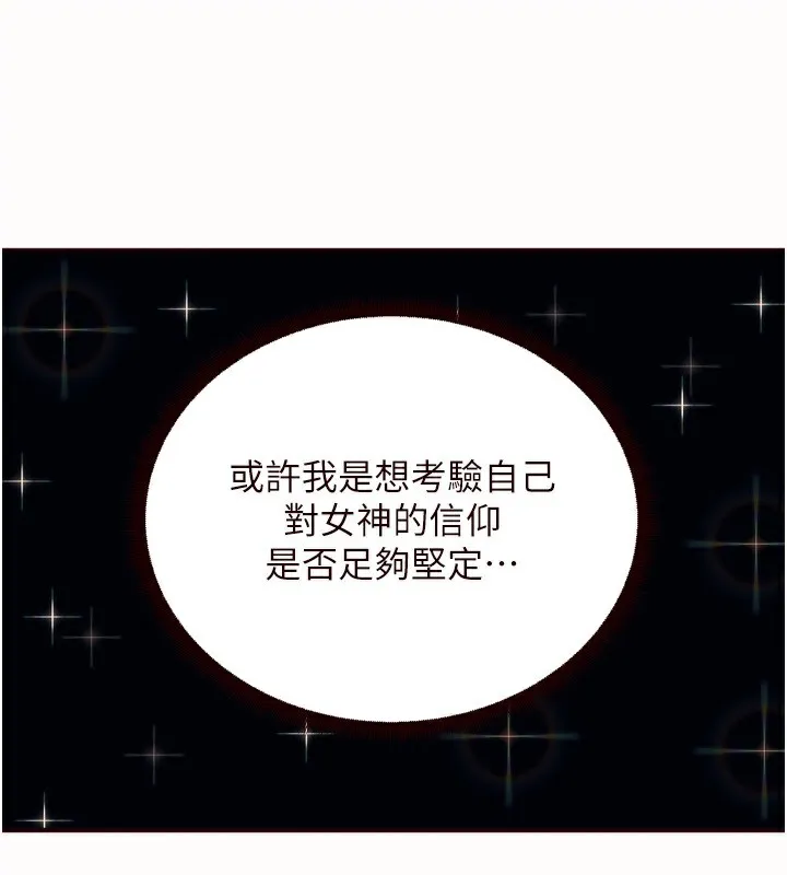 熟女自助餐-第42話-心目中的女神被玷汙了 - 图片 14