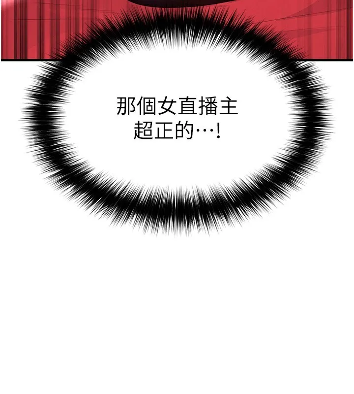 足球型男脱单指南-第18話-足球女直播主的理想情人 - 图片 3