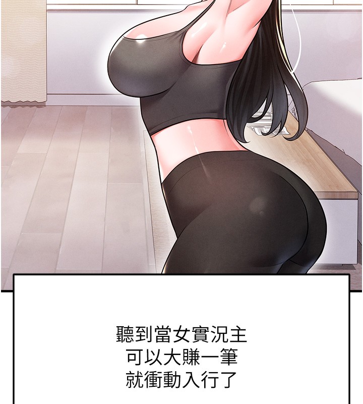 足球型男脫單指南第18話-足球女直播主的理想情人