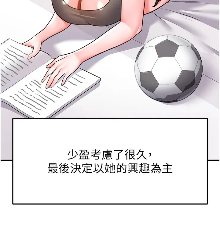足球型男脱单指南-第18話-足球女直播主的理想情人 - 图片 29
