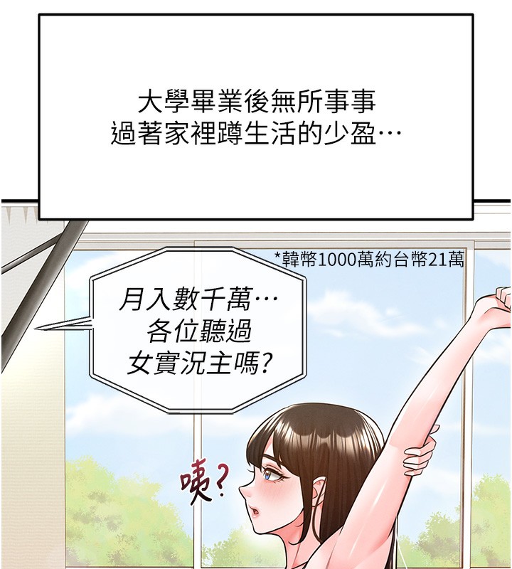 足球型男脱单指南第18話-足球女直播主的理想情人