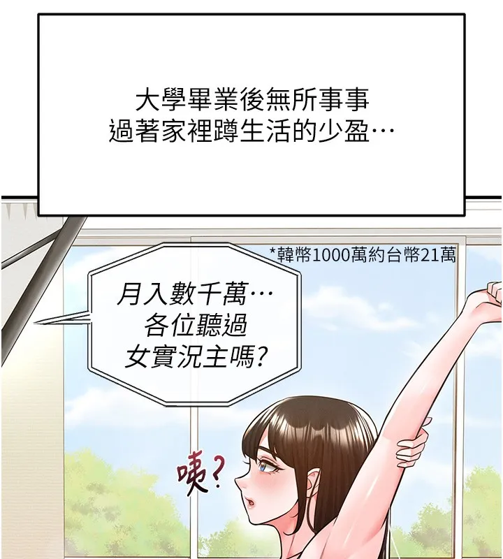 足球型男脫單指南第18話-足球女直播主的理想情人