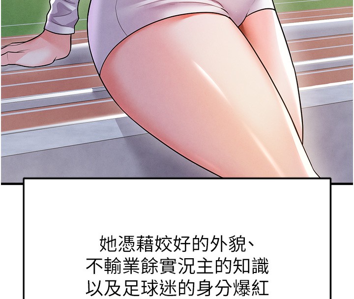 足球型男脫單指南第18話-足球女直播主的理想情人