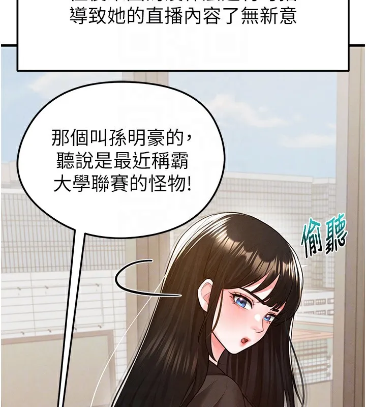 足球型男脱单指南-第18話-足球女直播主的理想情人 - 图片 34