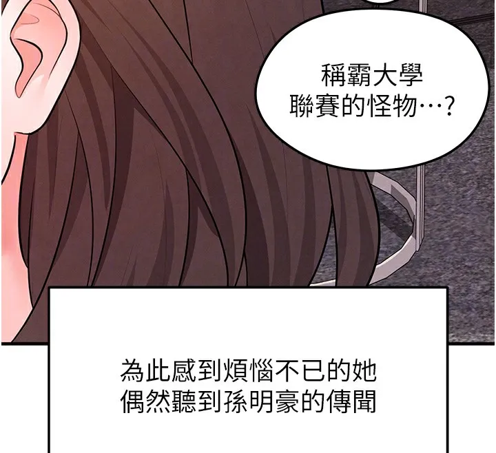 足球型男脱单指南-第18話-足球女直播主的理想情人 - 图片 36