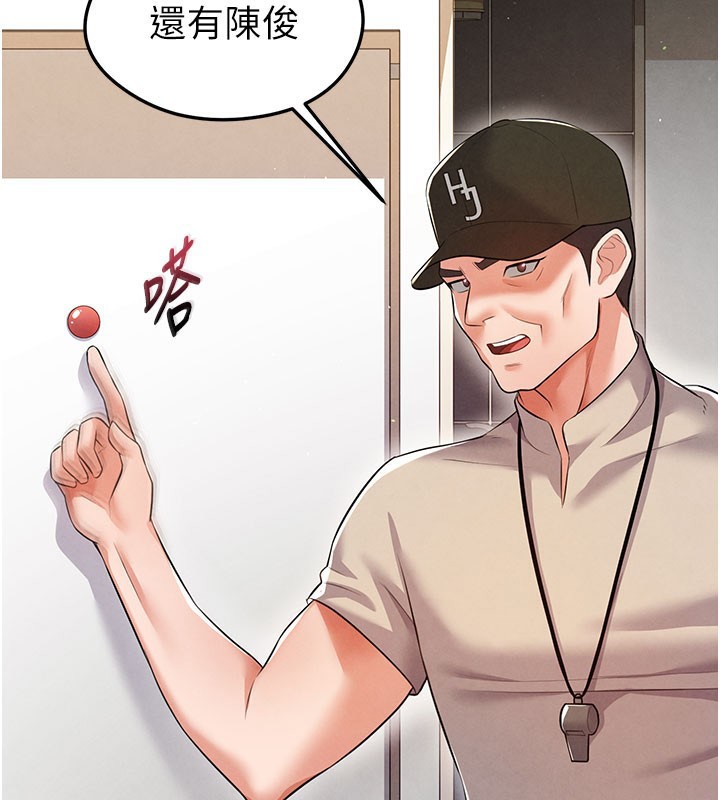 足球型男脫單指南第18話-足球女直播主的理想情人