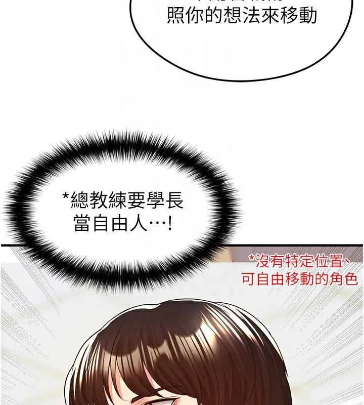 足球型男脱单指南-第18話-足球女直播主的理想情人 - 图片 74