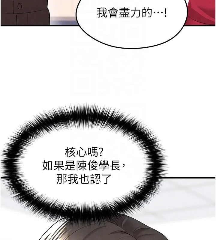 足球型男脱单指南-第18話-足球女直播主的理想情人 - 图片 79