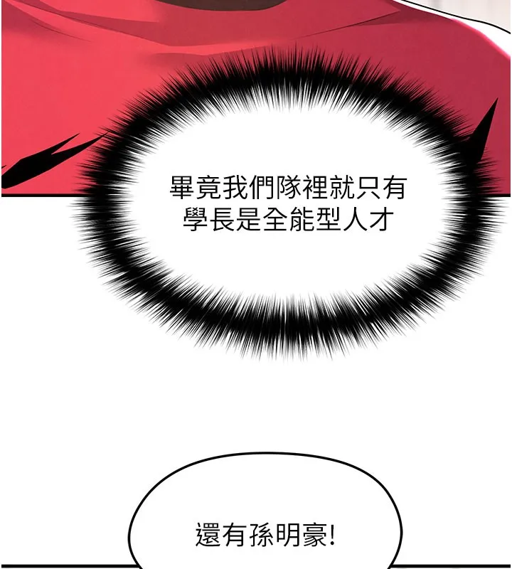 足球型男脱单指南-第18話-足球女直播主的理想情人 - 图片 81
