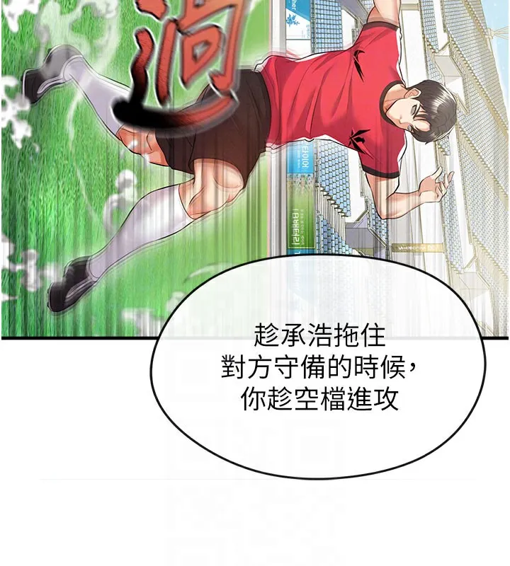 足球型男脱单指南-第18話-足球女直播主的理想情人 - 图片 86