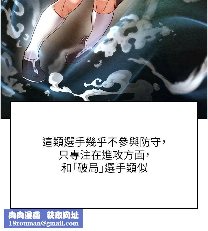 足球型男脱单指南-第18話-足球女直播主的理想情人 - 图片 94
