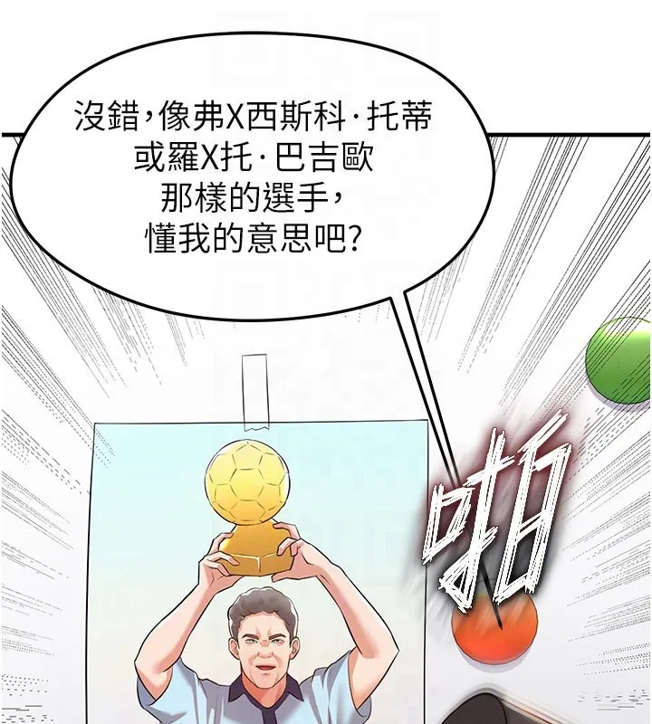 足球型男脱单指南-第18話-足球女直播主的理想情人 - 图片 90
