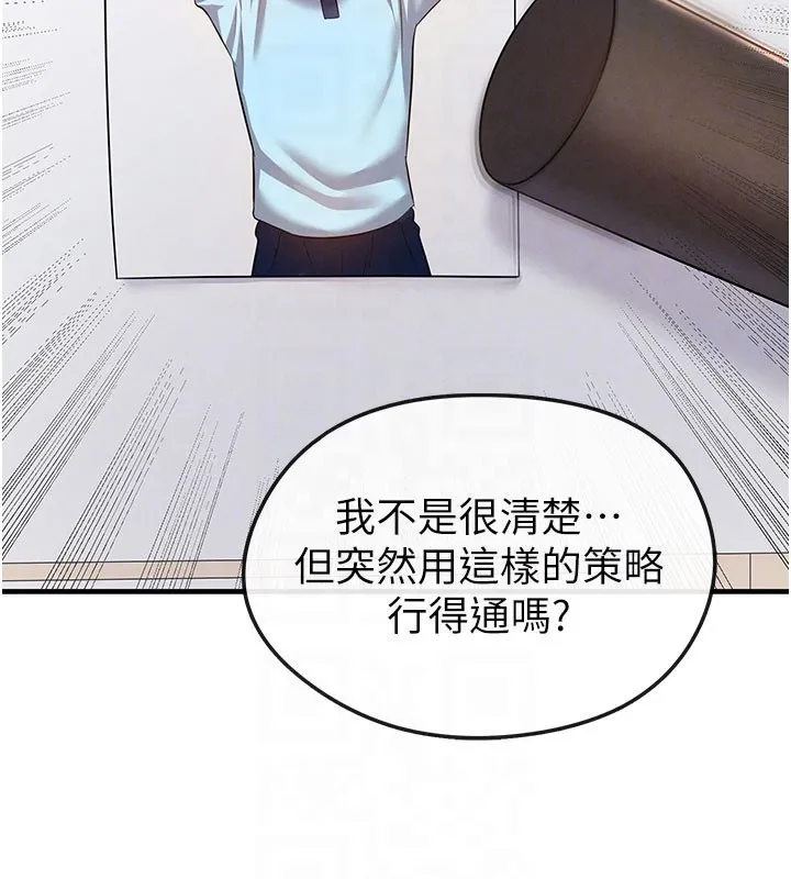 足球型男脱单指南-第18話-足球女直播主的理想情人 - 图片 91