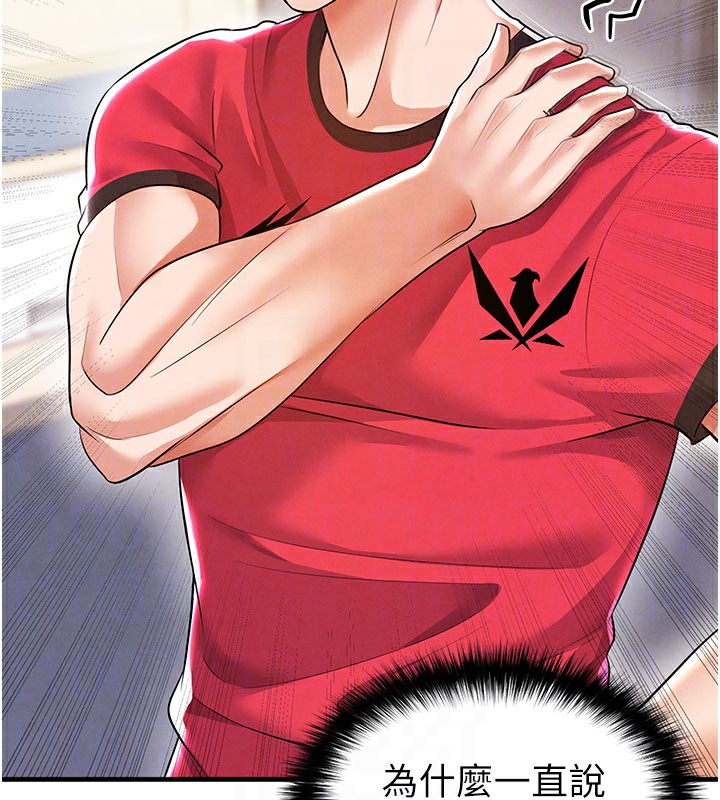 足球型男脱单指南第18話-足球女直播主的理想情人